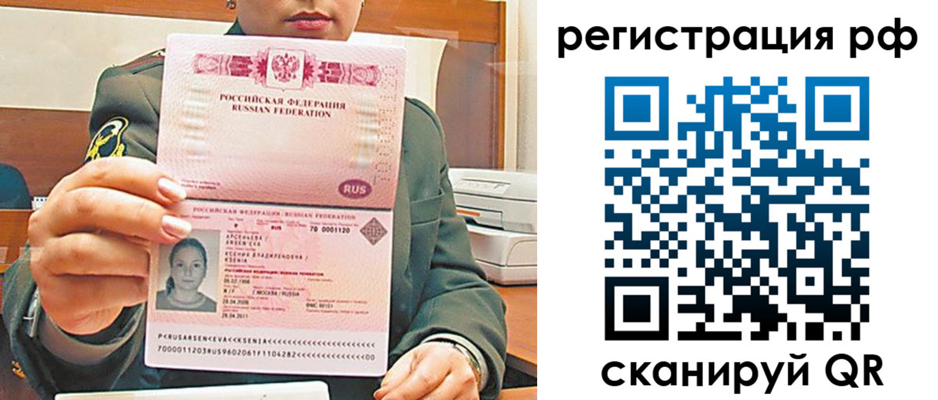 временная регистрация для школы в Уссурийске
