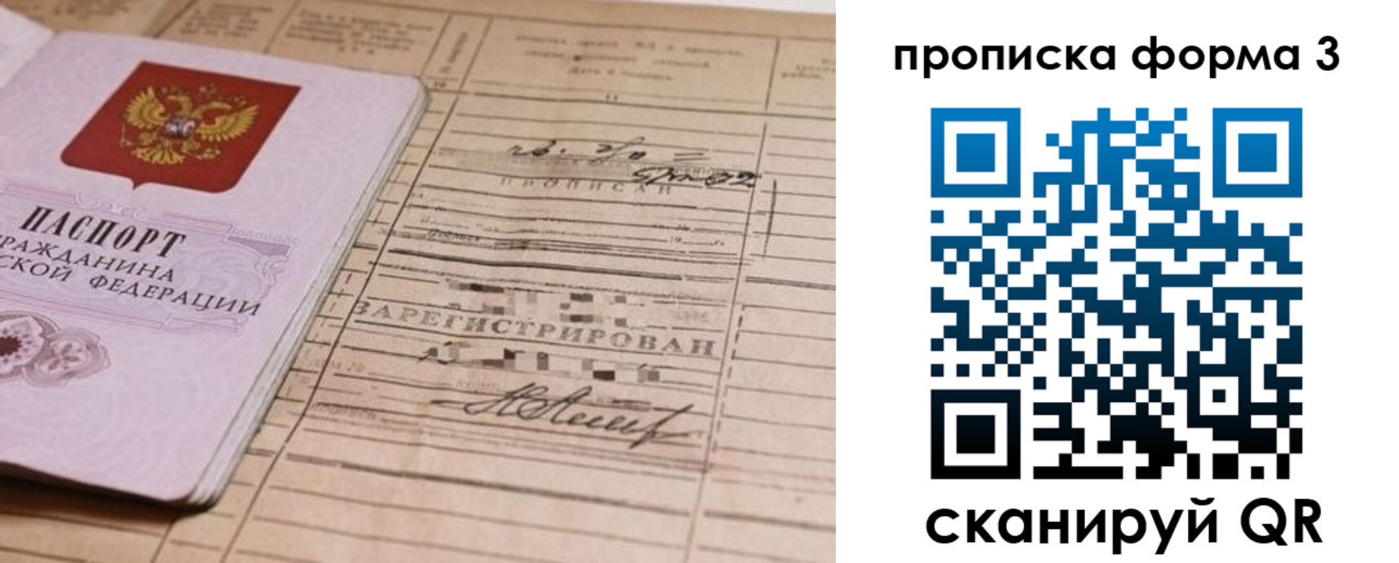 временная регистрация гарантия в Уссурийске