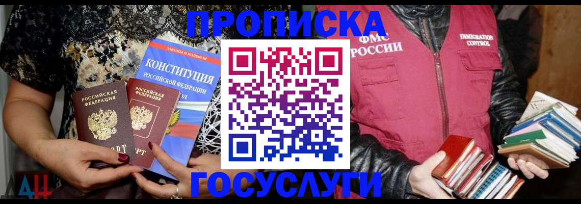 временная регистрация для всех в Уссурийске