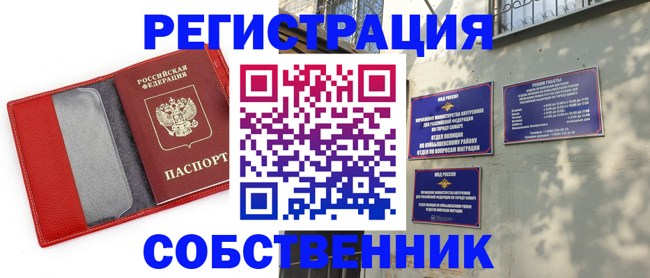 временная регистрация в квартире в Уссурийске