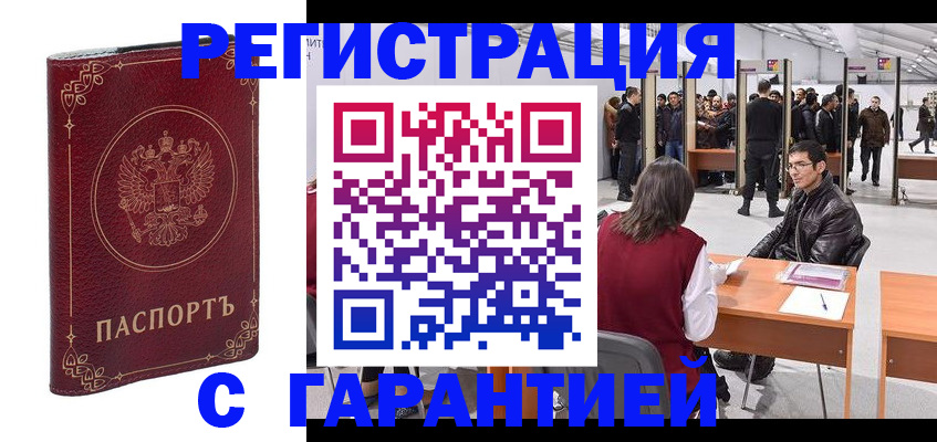 прописка законно в Уссурийске