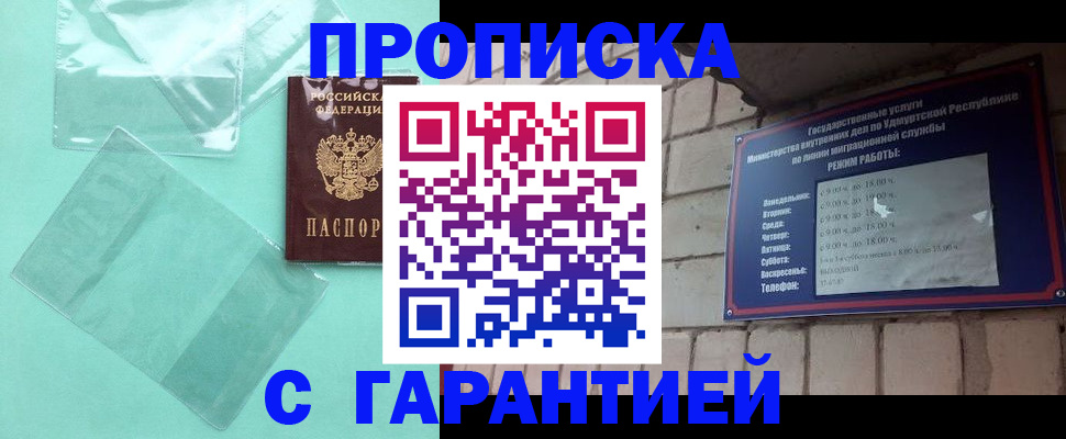 прописка законно в Уссурийске