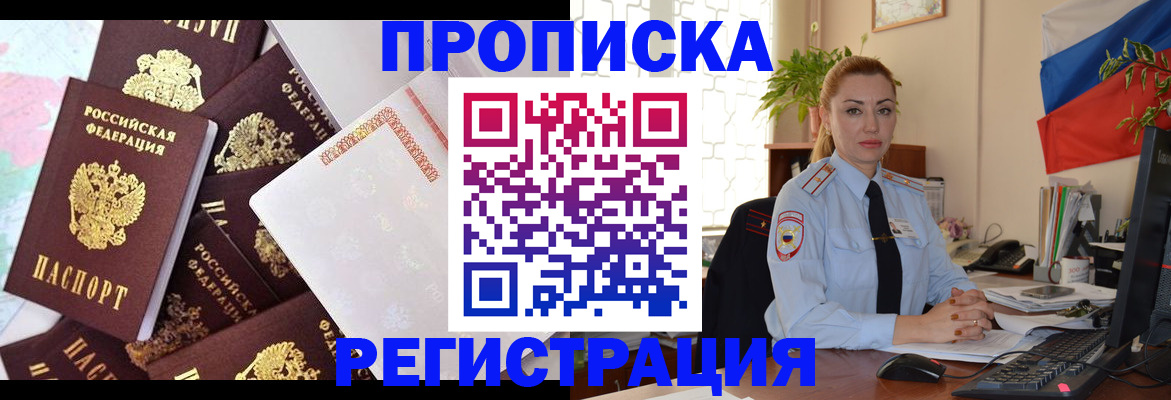 прописка для школы в Уссурийске