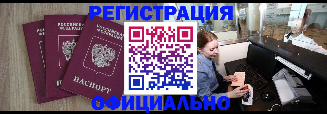 временная регистрация в Уссурийске