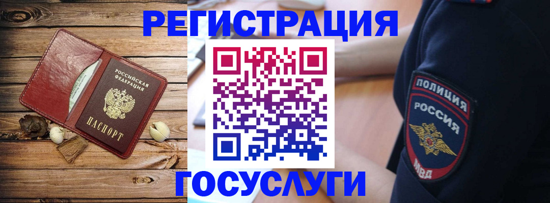 миграционный учет в Уссурийске